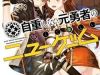 Jichou Shinai Motoyuusha No Tsuyokute Tanoshii New Game