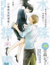 Mizutama Puzzle