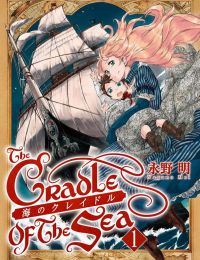 umi no cradle