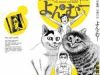 Ito Junji Cat’s Diary