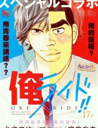 Ore Ride!!