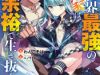 Doryoku Shisugita Sekai Saikyou No Butouka Wa, Mahou Sekai Woyoyuu De Ikinuku