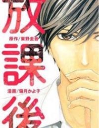 Houkago