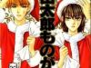 Yamada Tarou Monogatari