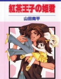 Koucha Ouji no Himegimi