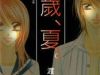 17-Sai Natsu – Seifuku no Jouji