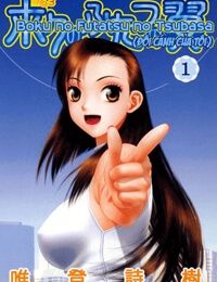 Boku no Futatsu no Tsubasa