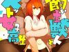 Kainushi Juujin To Pet Joshikousei