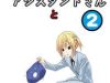 Mangaka-san to Assistant-san to 2