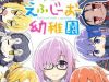 FGO youchien