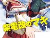Shidenkai No Maki