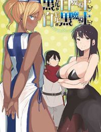 Kuro Gal ga Shiro Madoushi ni! Shiro Gal ga Kuro Madoushi ni!