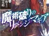 Majutsu Yaburi No Revenge Magia