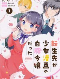 Tenseisaki ga Shoujo Manga no Shirobuta Reijou datta
