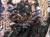 Waga Gyouyuu ni Furueyo Tenchi: Alexis Teikoku Kouryuuki