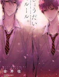 Kyoudai No Rule