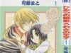 Himitsu no Himegimi Uwasa no Ouji