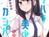 Pawahara Bishoujo Kanpanii