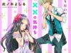 Sekirara Hime to Minus Ouji