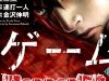 Ousama Game – Mệnh Lệnh Nhà Vua