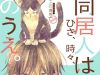 Doukyonin Wa Hiza, Tokidoki, Atama No Ue