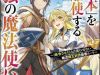 Kouryakuhon O Kushi Suru Saikyou No Mahoutsukai ~ To Wa Iwa Senai Oreryuu Mao Tobatsu Saizen Ruuto ~