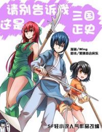 Please Don’t Tell Me This Is The History Of The Three Kingdoms!