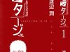 Montage (WATANABE Jun)