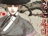Thư Sinh Bóng Đêm – The Vampire of The East Bameur