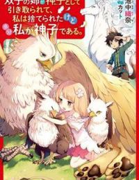 Futago No Ane Ga Miko Toshite Hikitorarete, Watashi Wa Suterareta Kedo Tabun Watashi Ga Miko De Aru