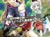 Homeless Tensei: Isekai De Jiyuu Sugiru Majutsu Jisoku Seikatsu