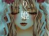 Nemuri Hime – Yume miru youni Koishiteru