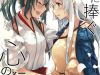Homomorphic (Kantai Collection)