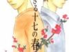 Sugiru 17 No Haru