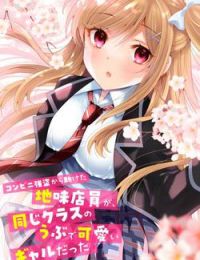 Konbini Goutou kara Tasuketa Jimi Tenin ga Onaji Kurasu no Ubude Kawaii Gyarudatta