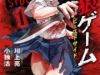 Jinrou Game 2 – The Beast Side