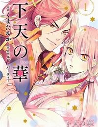 Geten no Hana