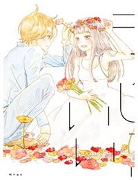 Kuchibiru kara Hatsunetsu