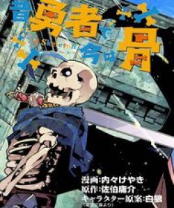 Mukashi Yuusha De Ima Wa Hone