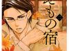 Usemono Yado