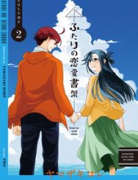Futari no Renai Shoka