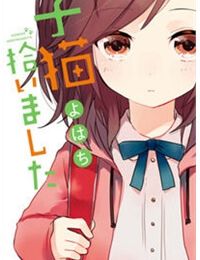 Koneko Hiroimashita