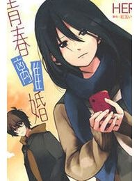 Seishun Rikon