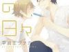 Mahoroba no hibi