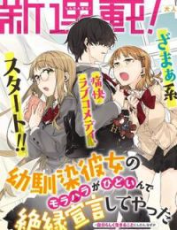 Osananajimi Kanojo no Morahara ga Hidoi n de Zetsuen Sengen Shite Yatta