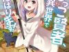 Chibikko Kenja, Lv. 1 Kara Isekai De Ganbari Masu!