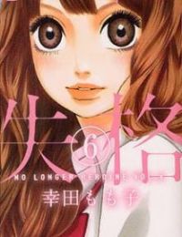 Heroine Shikkaku