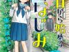 Kyou kara Hajimeru Osananajimi
