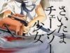 Saitama Chainsaw Shoujo