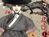 Geonneun Seonbi